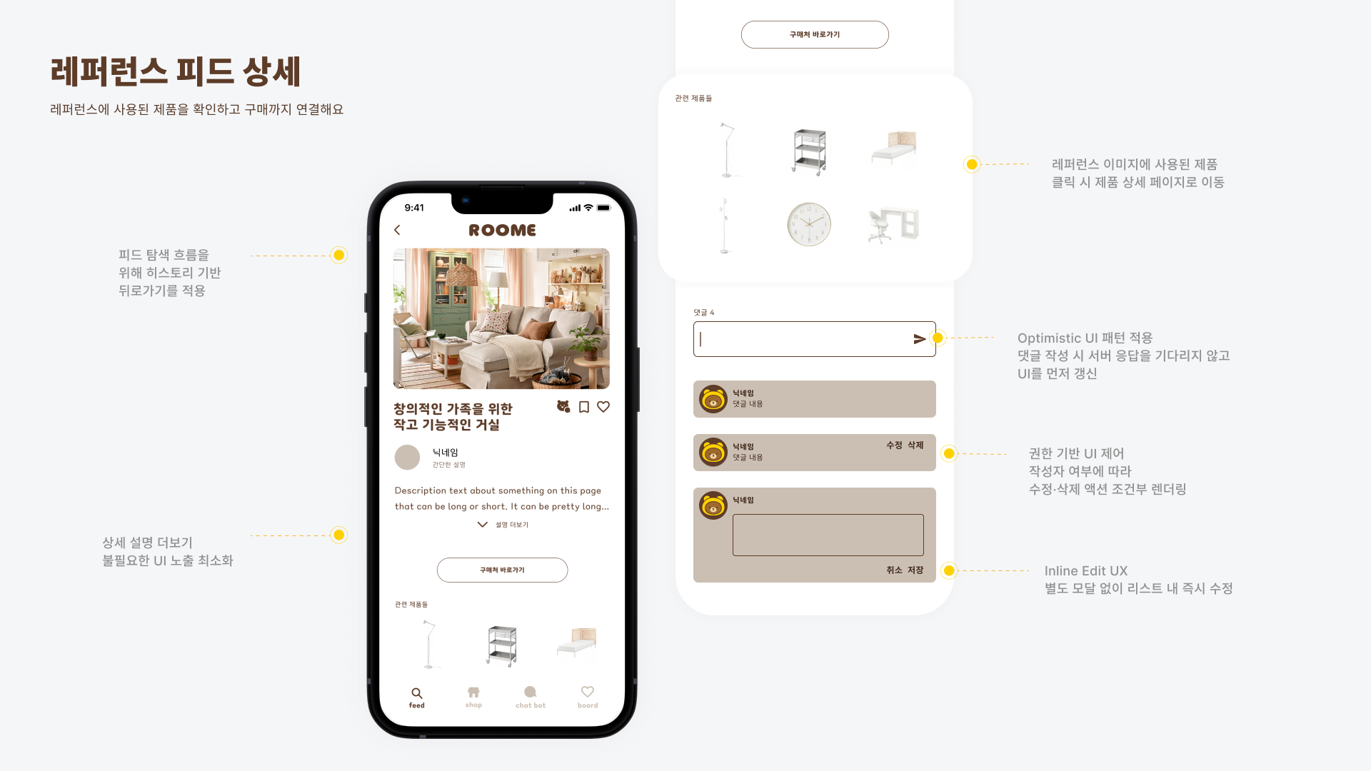 Roome 슬라이드 4